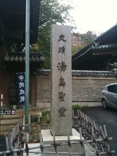 史跡 湯島聖堂.JPG
